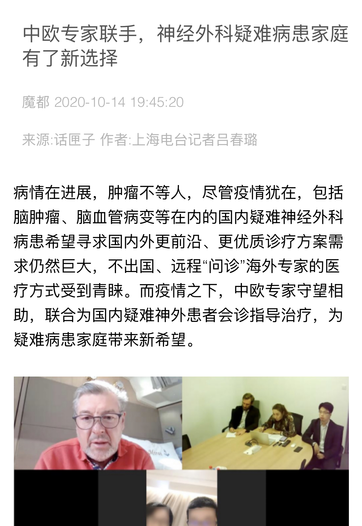 上海电台报道INC国际神经外科