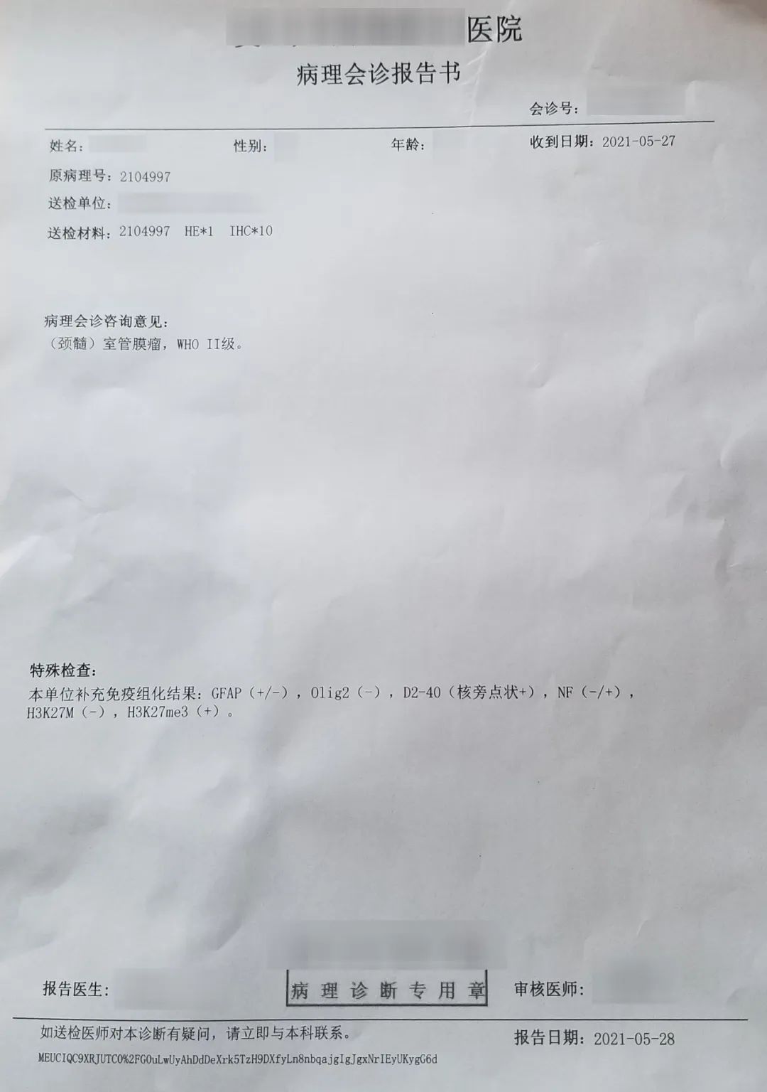 室管膜瘤二级全切后复发率高吗