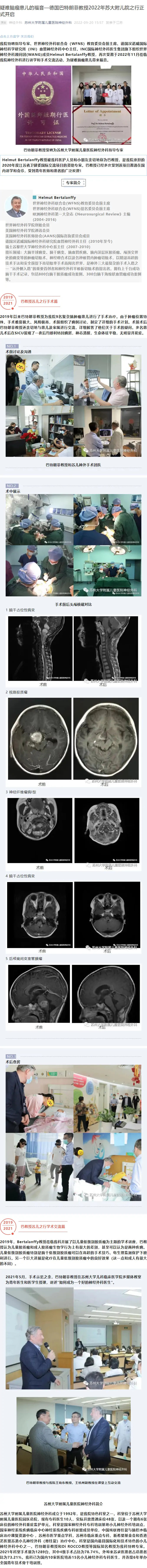 2022年<a href='/jiaoshou/24.html' target='_blank'><u>巴特朗菲</u></a>教授来华手术