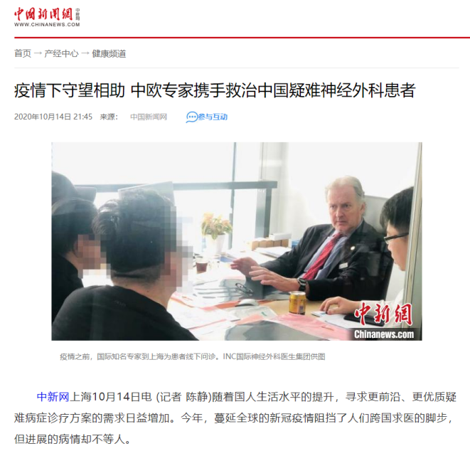 中国新闻网报道INC国际神经外科