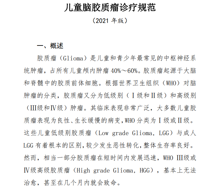 儿童脑胶质瘤咨询规范