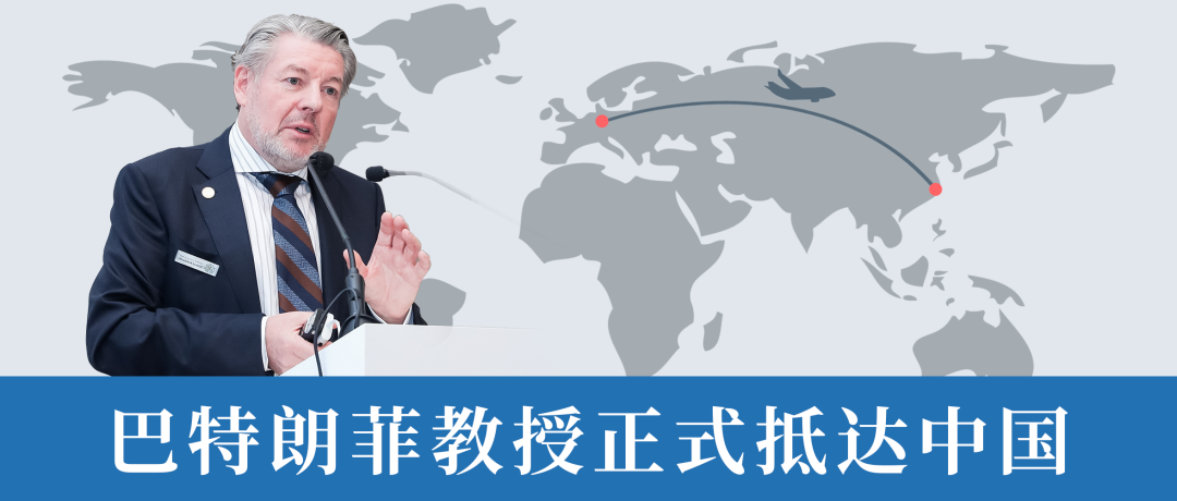 INC巴特朗菲教授已抵达中国，正式开启2022中国之行！