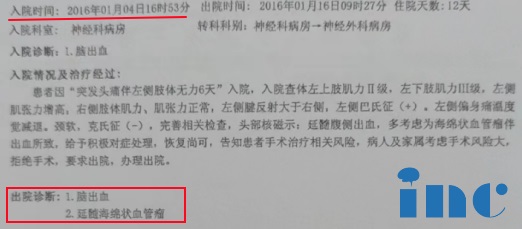 脑干延髓海绵状血管瘤出血