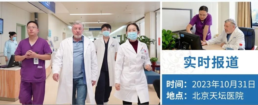 2023年巴教授10月北京天坛医院实时报道