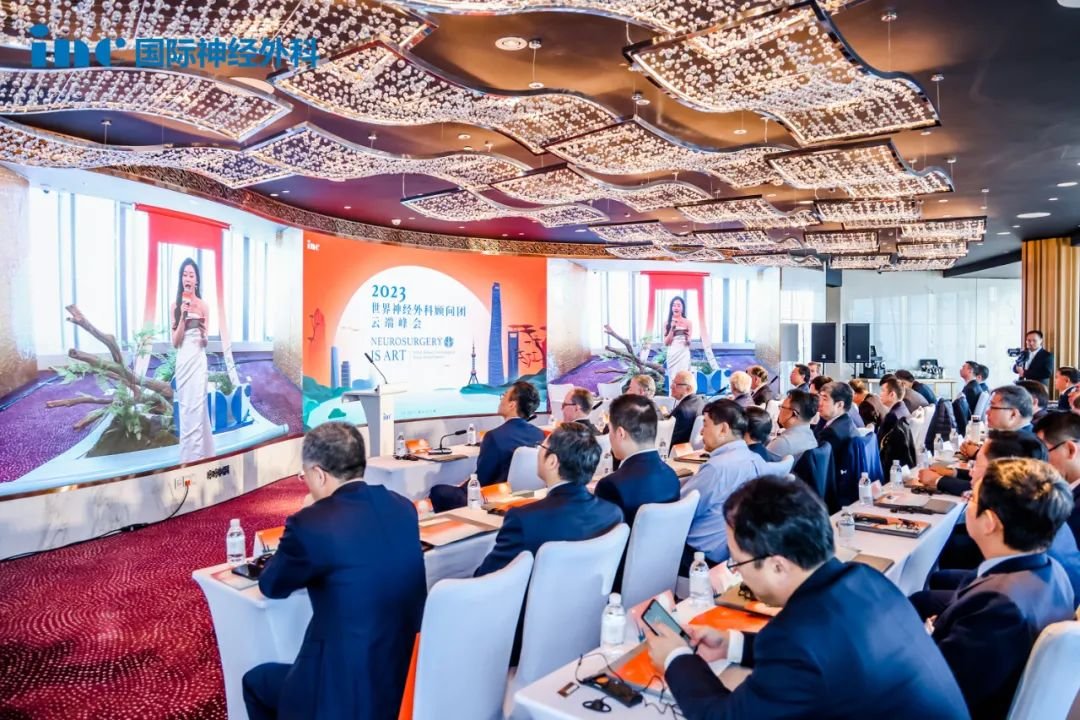 三届国际神经外科顾问团，云端峰会圆满落幕