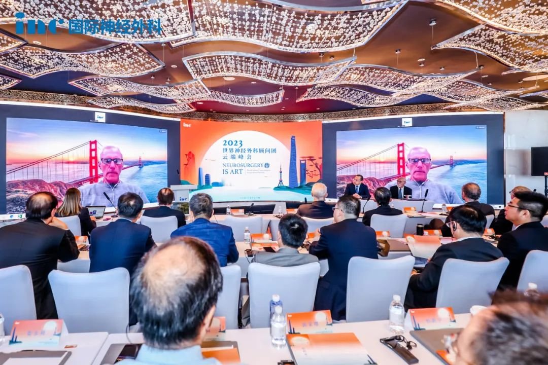 三届国际神经外科顾问团云端峰会