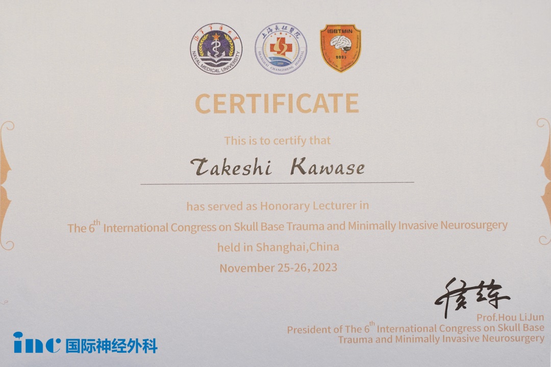 六届国际颅底创伤与微创神经外科大会