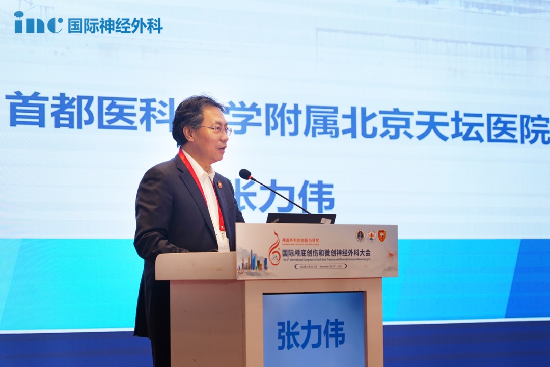 六届国际颅底创伤与微创神经外科大会——张力伟