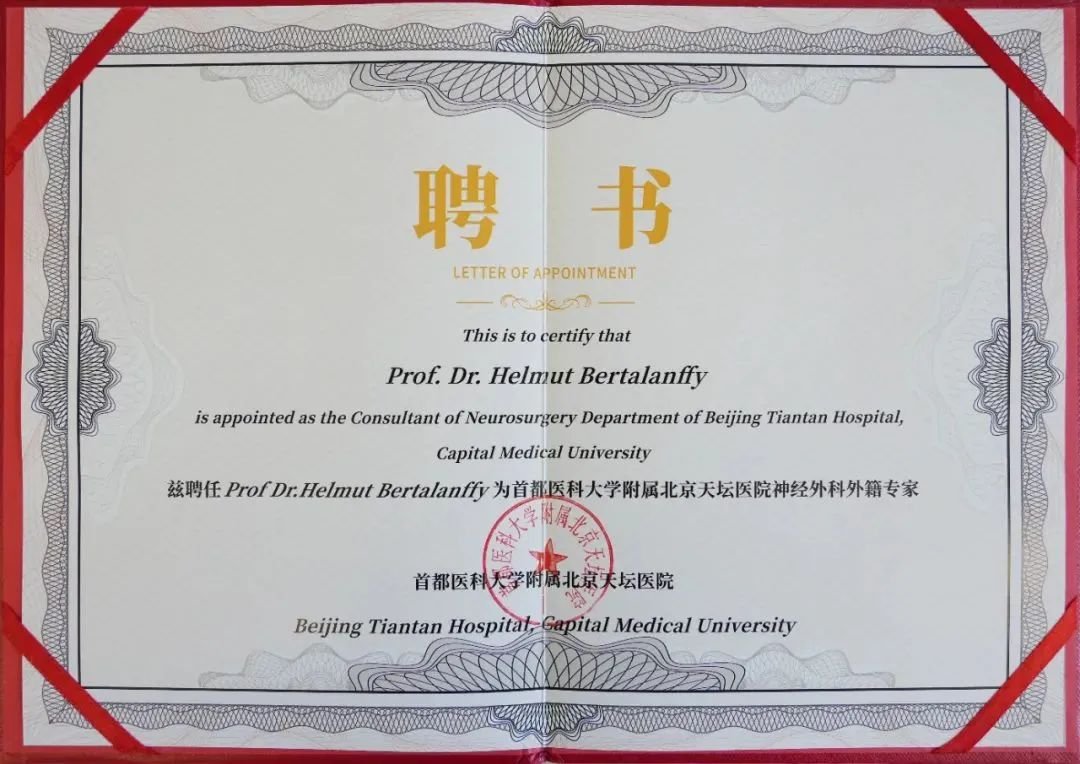 2023年，首都医科大学附属北京天坛医院正式引进INC巴特朗菲教授作为其神经外科外籍专家。