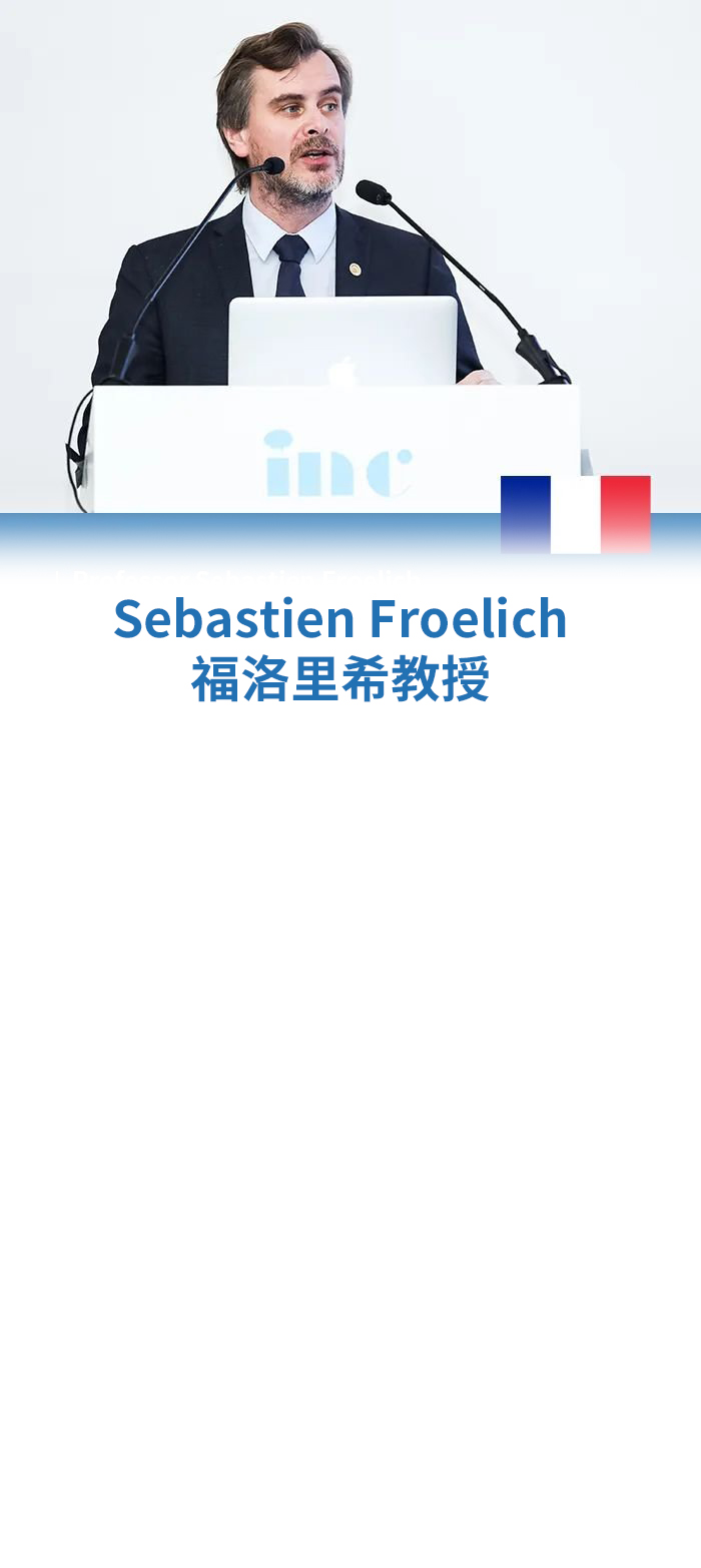 INC法国福洛里希教授