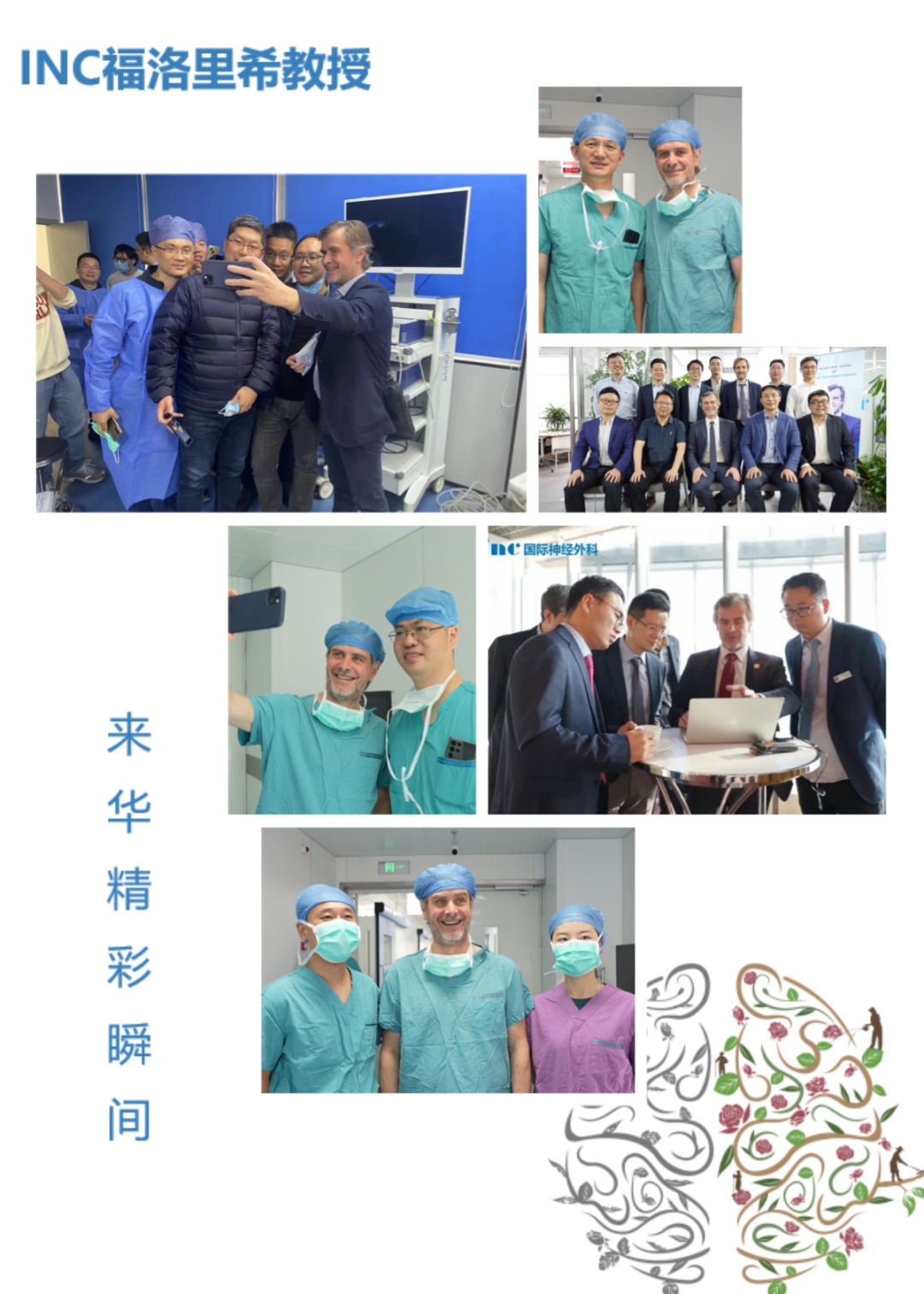 国际颅底手术教授福洛里希教授来华精彩图片