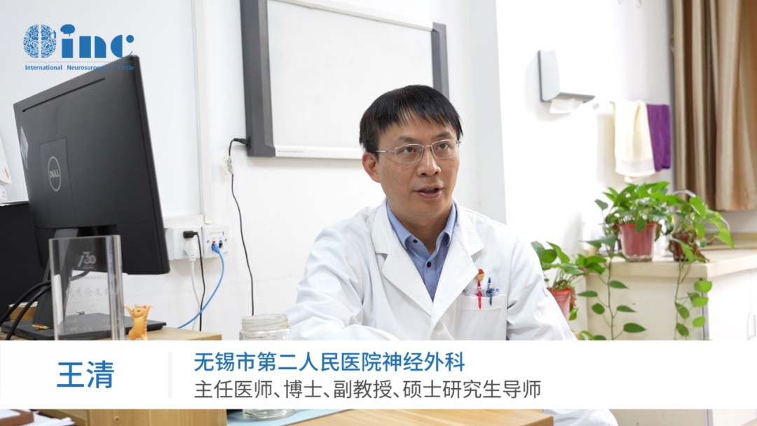 无锡市二人民医院神经外科——王清教授