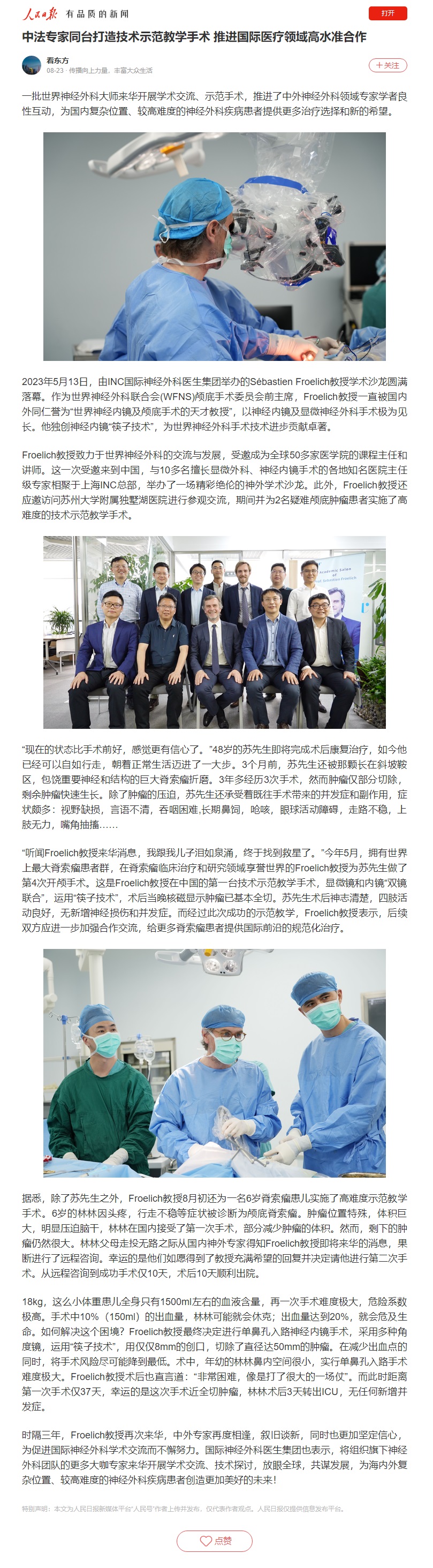 2023年5月、8月：学术沙龙、示范教学手术