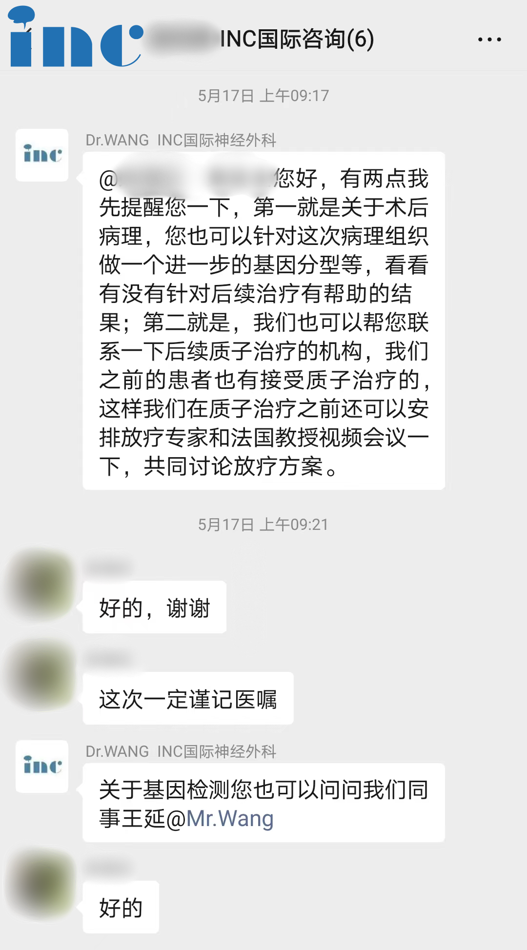 术后二天，INC工作人员提醒苏先生家属关注后续治疗
