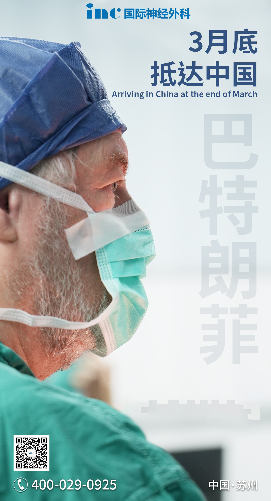 巴特朗菲教授2024年来华