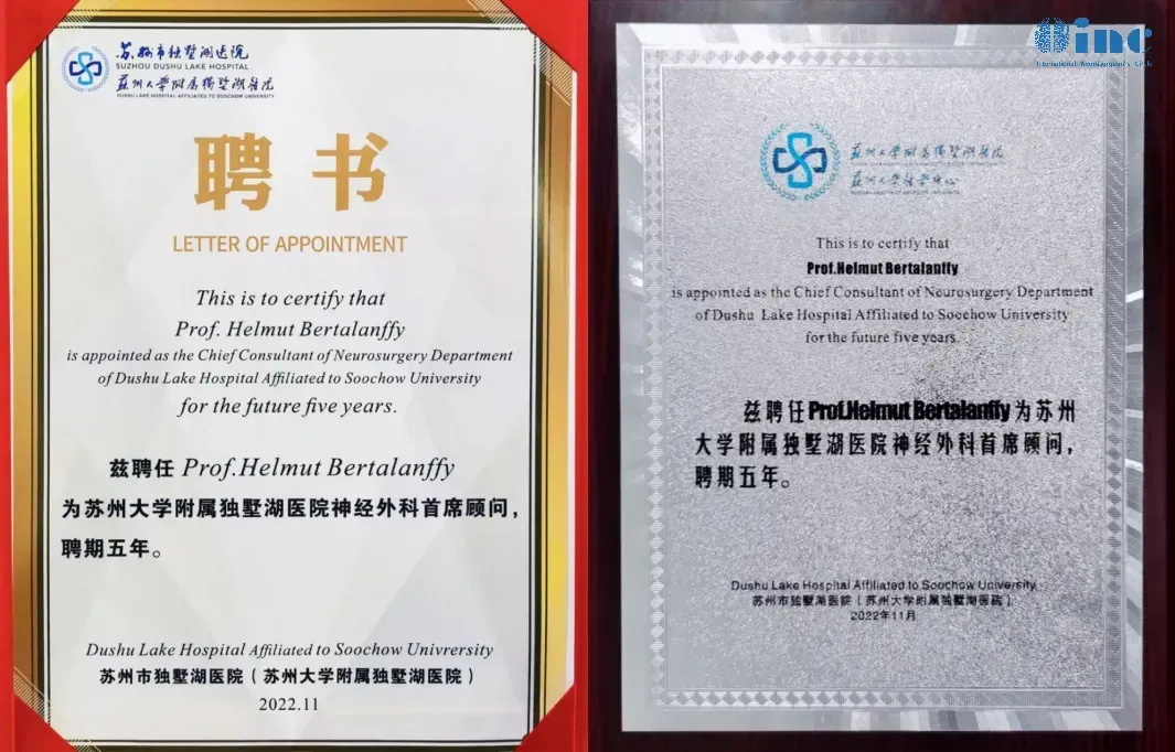 苏州大学附属四医院（苏州市独墅湖医院）巴特朗菲教授聘书