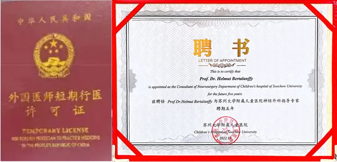 苏州大学附属儿童医院巴特朗菲教授聘书