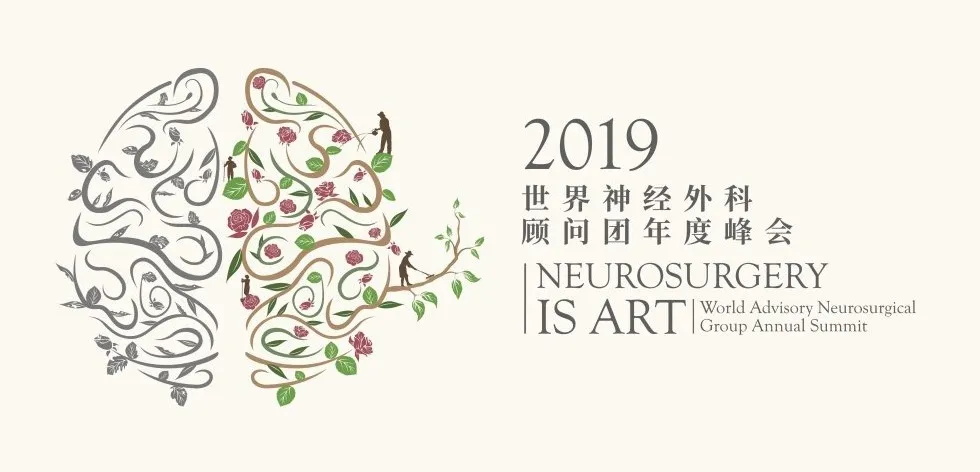 三届国际神经外科教授年会