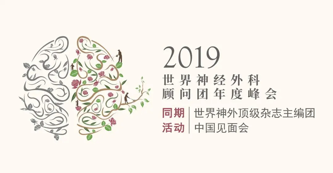 两届主编团见面会