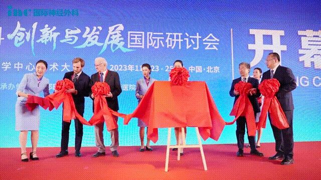2023年11月24日北京神经外科创新与发展国际研讨会-INC青年教育基金会揭牌城离
