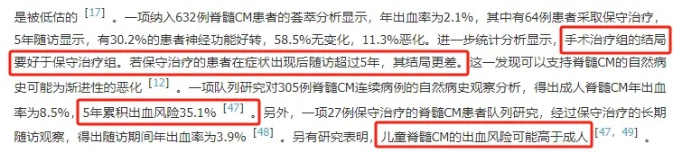 数据来源：脊柱脊髓海绵状血管畸形咨询专家共识.中华医学杂志,2022,102(16)