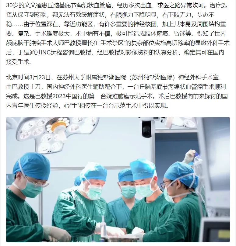新华网关于巴教授2023年3月中国行及文文成功手术的报道
