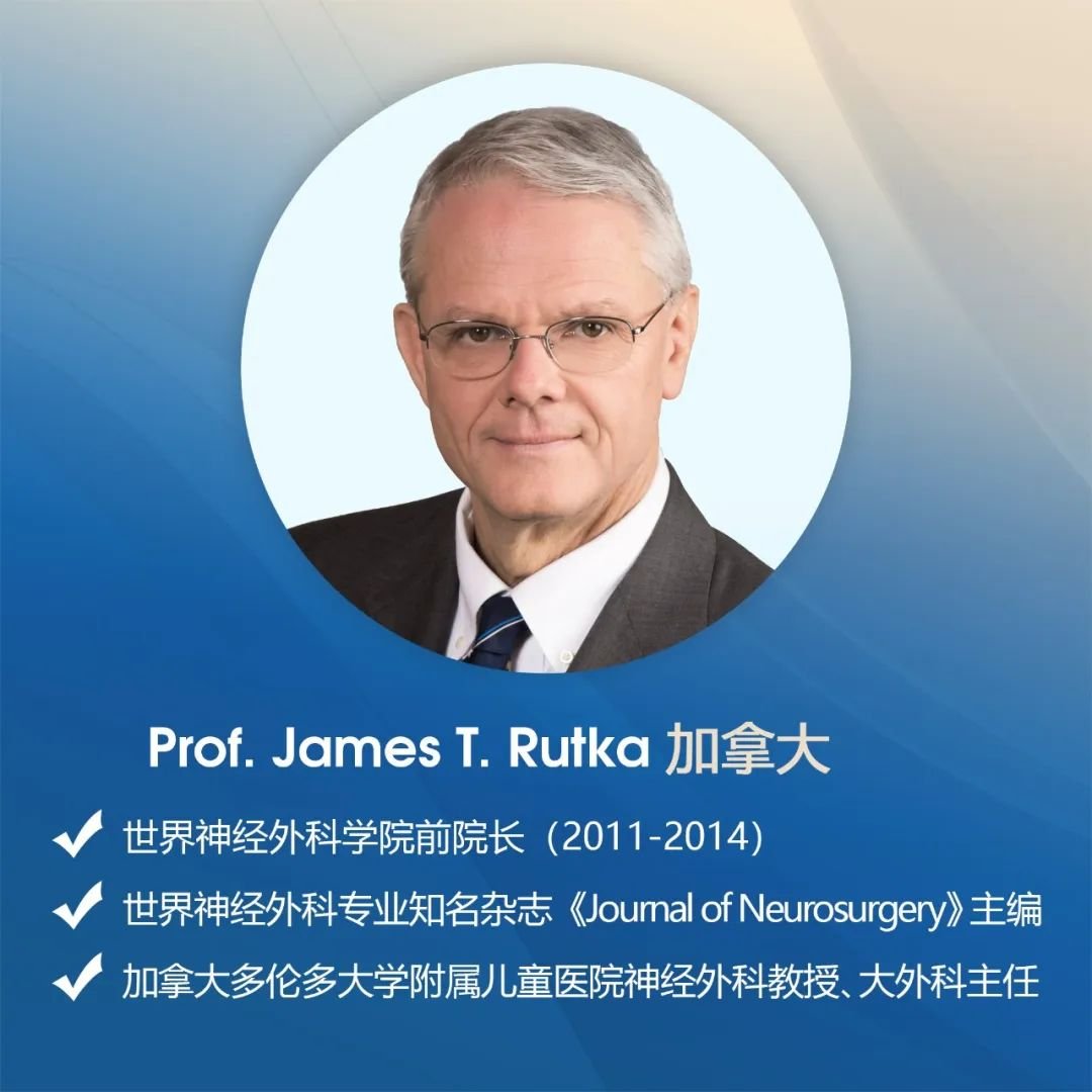国际儿童脑肿瘤大咖 James T. Rutka教授