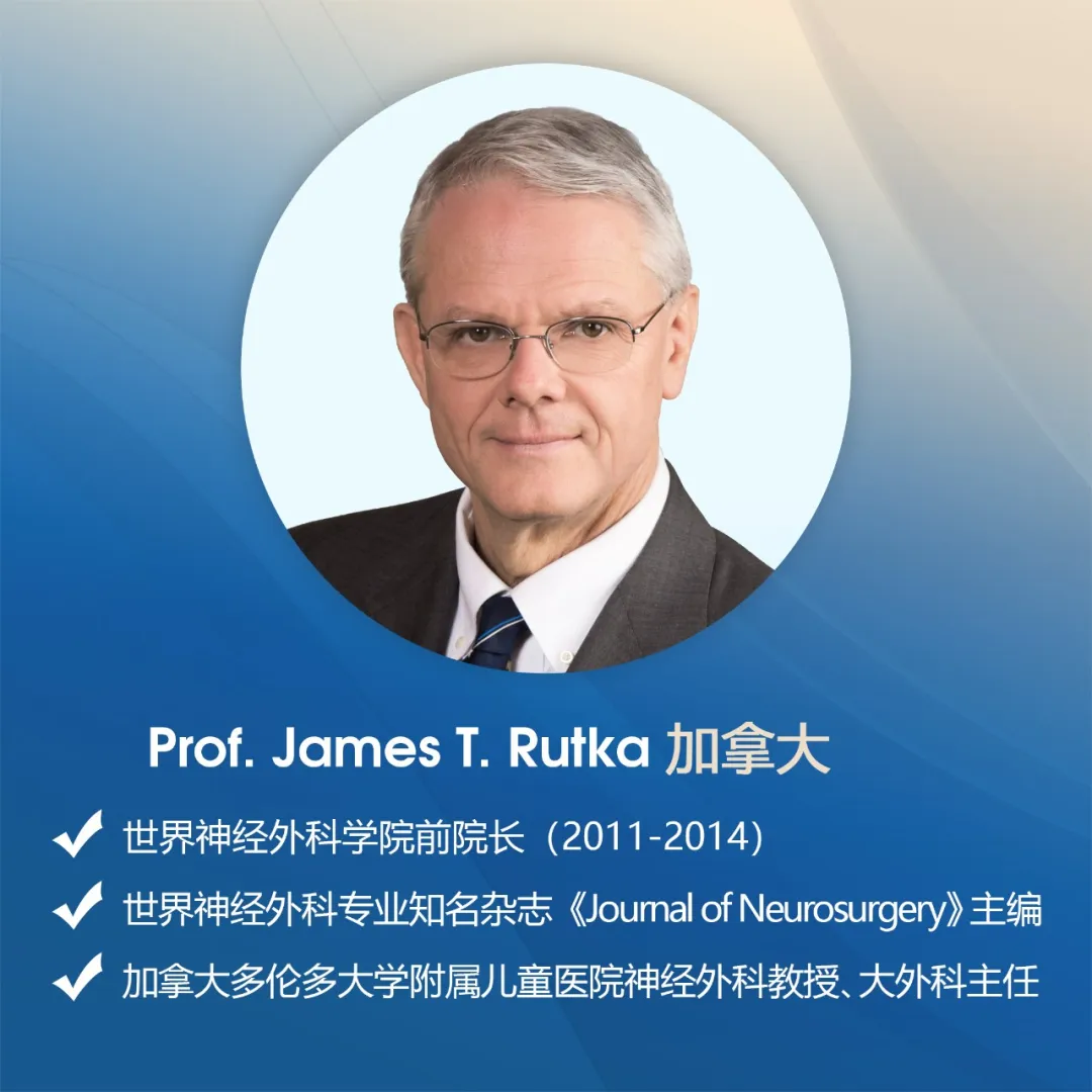 国际儿童脑肿瘤大咖James T.Rutka教授