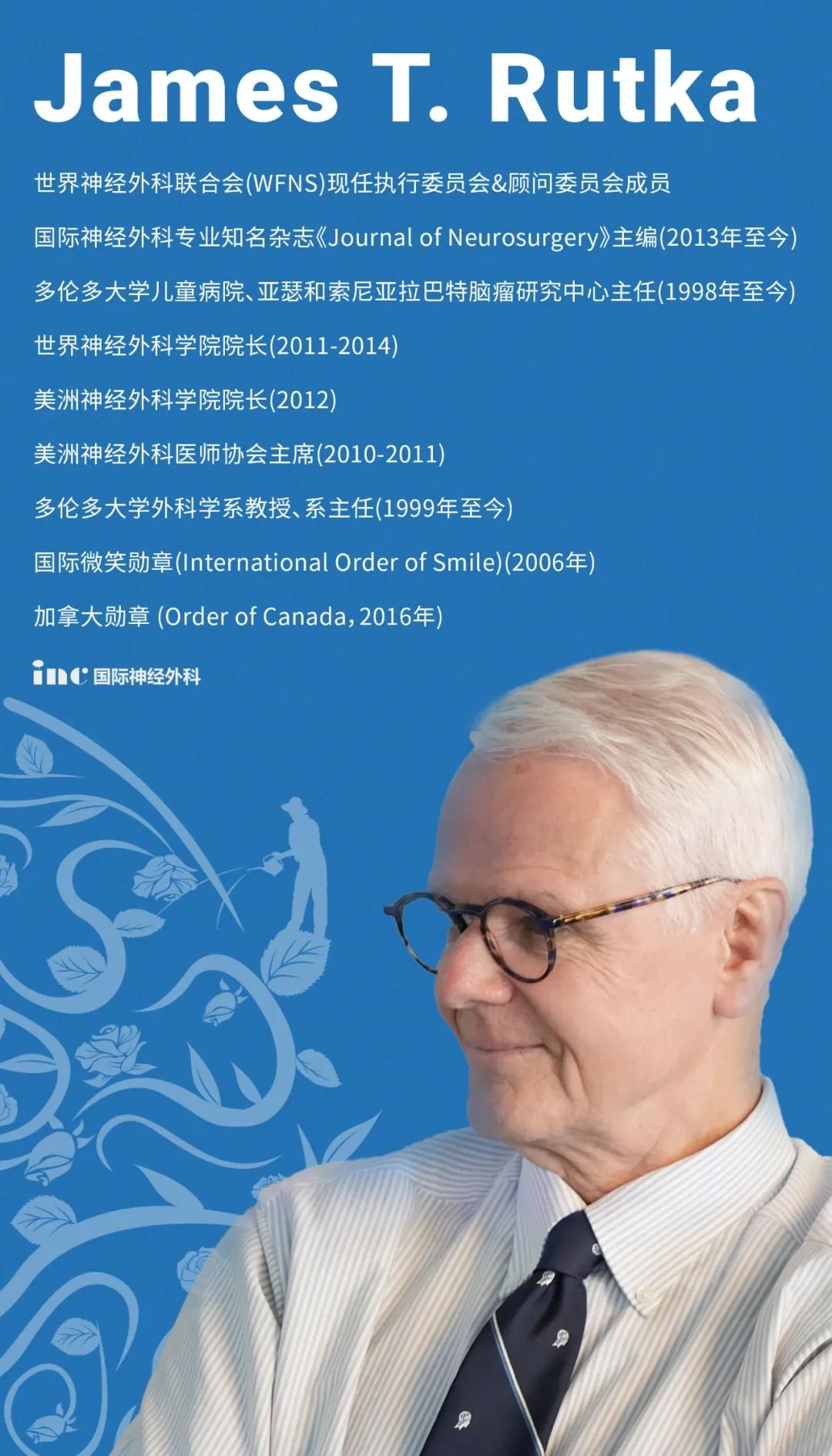 国际儿童脑肿瘤大咖 James T. Rutka教授