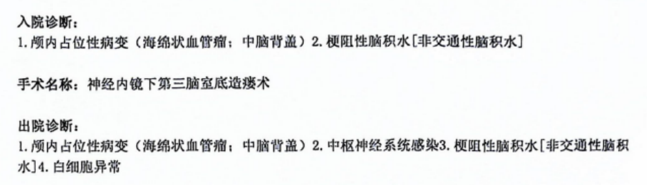 ▲湘湘的出入院诊断书