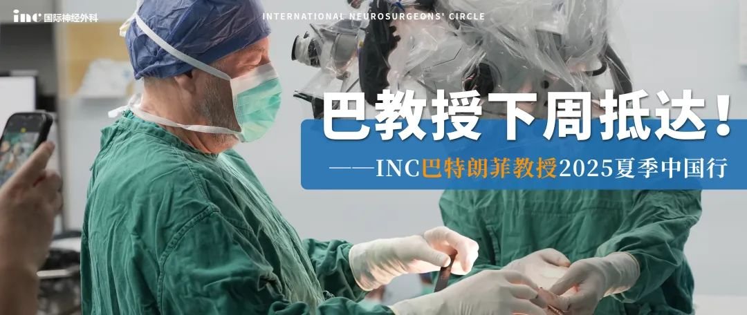 巴教授来华预告