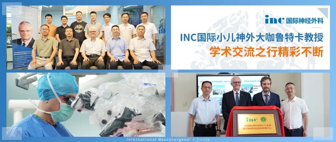 INC七月大咖来华「精彩回顾」