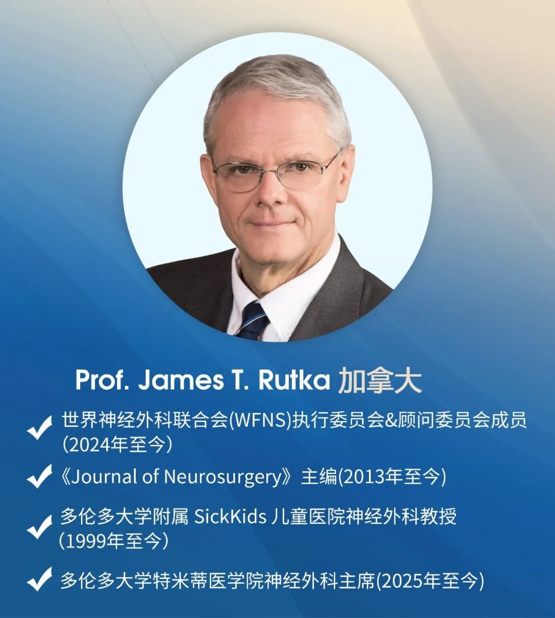 国际儿童神外大咖 James T. Rutka教授