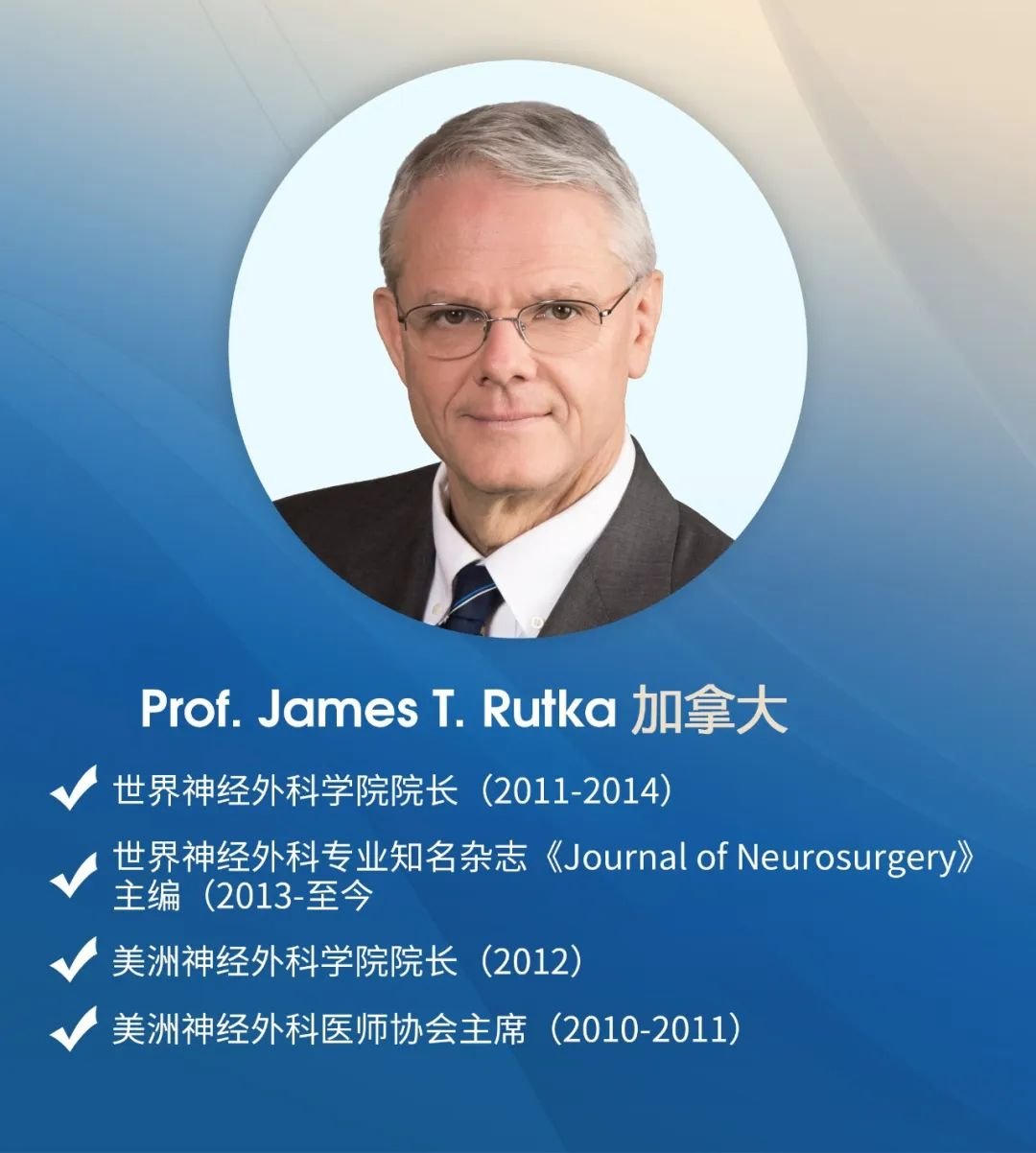国际儿童神外大咖 James T. Rutka教授