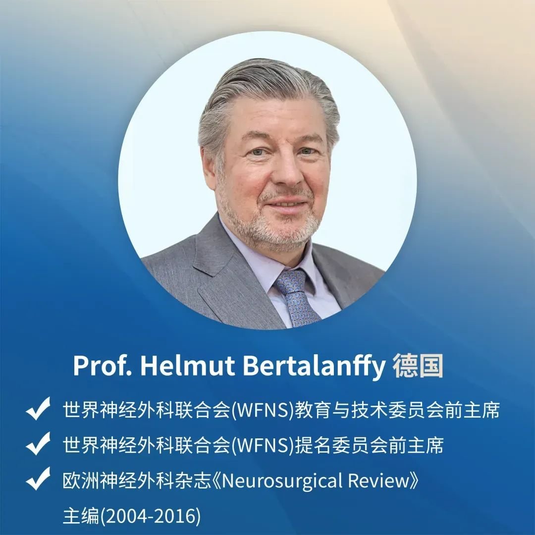 国际脑干手术大咖 Helmut Bertalanffy教授