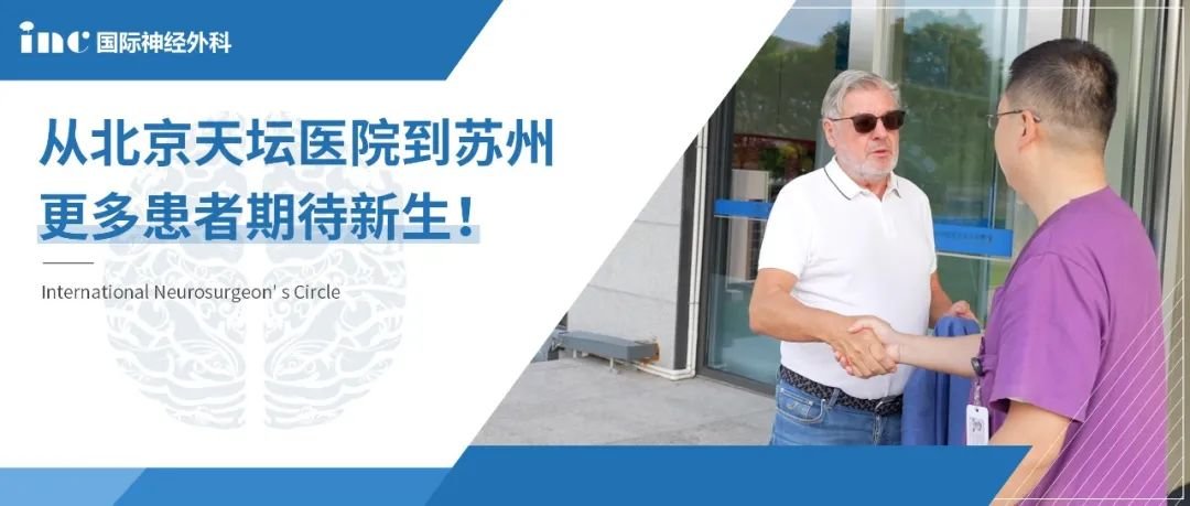 德国脑干肿瘤患者在华手术顺利，中外专家联手突破“生命禁区”！