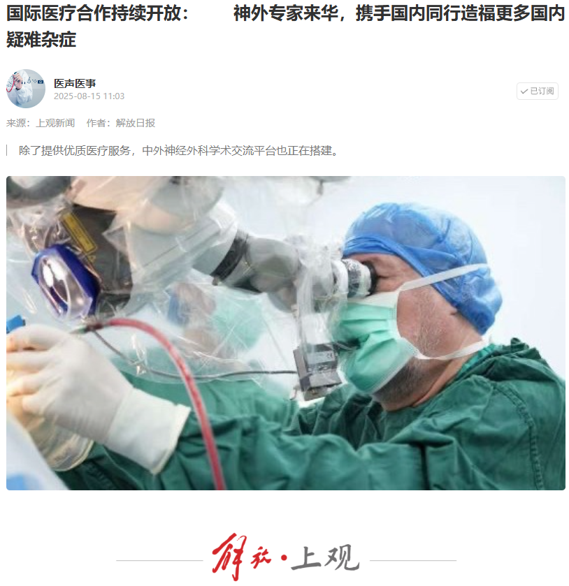 《解放日报》报道