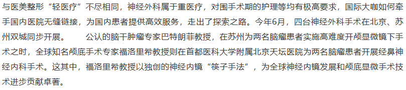 《解放日报》报道