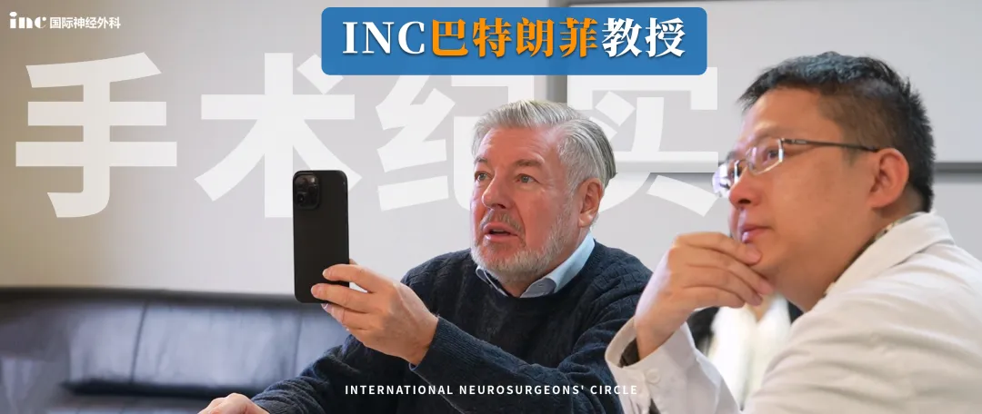 天坛医院手术纪实