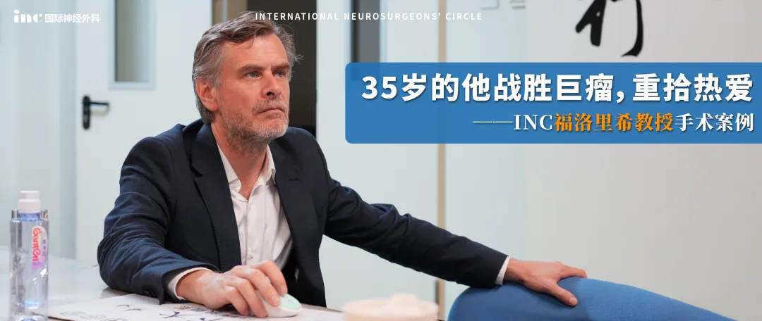 “你可以去打球了！”中年遭遇巨大垂体瘤，在天坛医院不开颅成功“挖”瘤