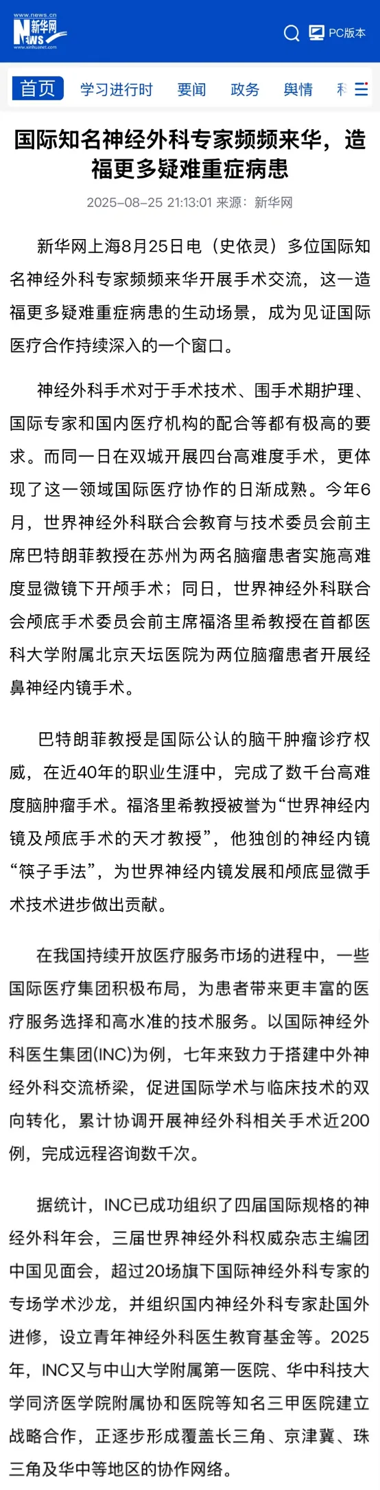 本周，INC巴特朗菲教授即将抵达首都医科大学附属北京天坛医院