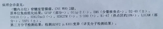 周女士术后病理