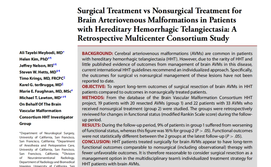 【INC国际大咖研究成果】反复鼻出血背后的脑内 “隐患”：HHT 患者脑 AVM，手术还是观察？