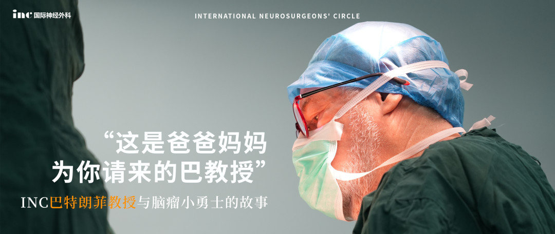 “孩子就交给巴教授了！” 从北京天坛到苏州，更多脑瘤患者期待新生！
