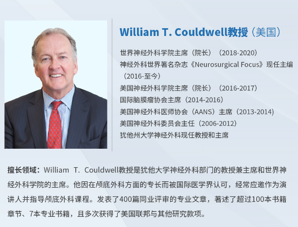 世界神经外科学院前主席William T.Couldwell教授