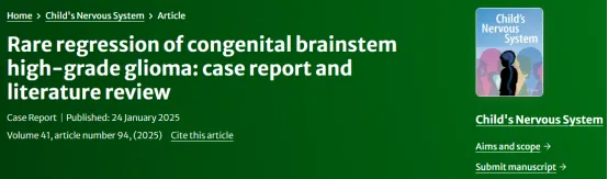 【INC国际大咖研究成果】先天性脑干高级别胶质瘤的罕见消退：病例报告及文献综述