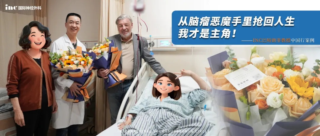 “我的天，我做过手术吗？！”海绵窦区肿瘤术后当天，状态好到让自己惊叹