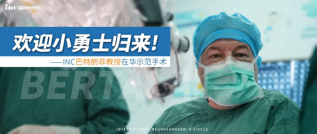 欢迎脑瘤小勇士归来！6岁男孩脑中钻进一条“大虫子”，术后家人激动拥抱巴教授