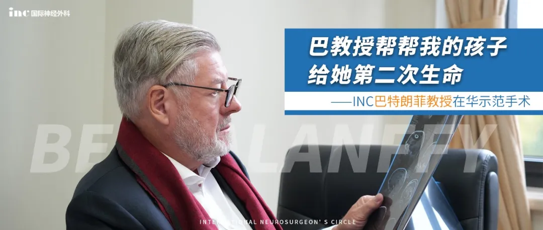 仅半年脑干病变增长一倍、摔倒意外发现丘脑病变……他们紧急咨询国际大咖！