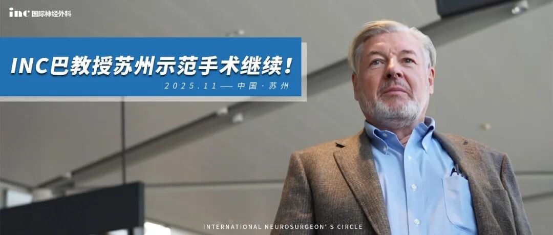 1999年，巴教授这台脑干手术，如何扭转22岁女孩的生命绝境？